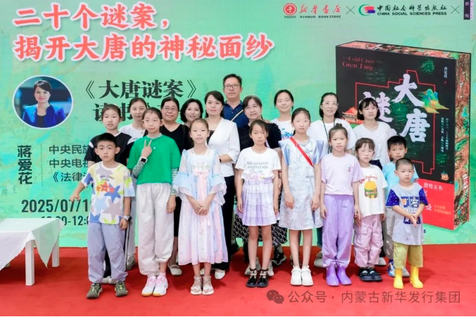 穿越千年 解密盛唐：蒋爱花教授携《大唐谜案》与读者共话历史